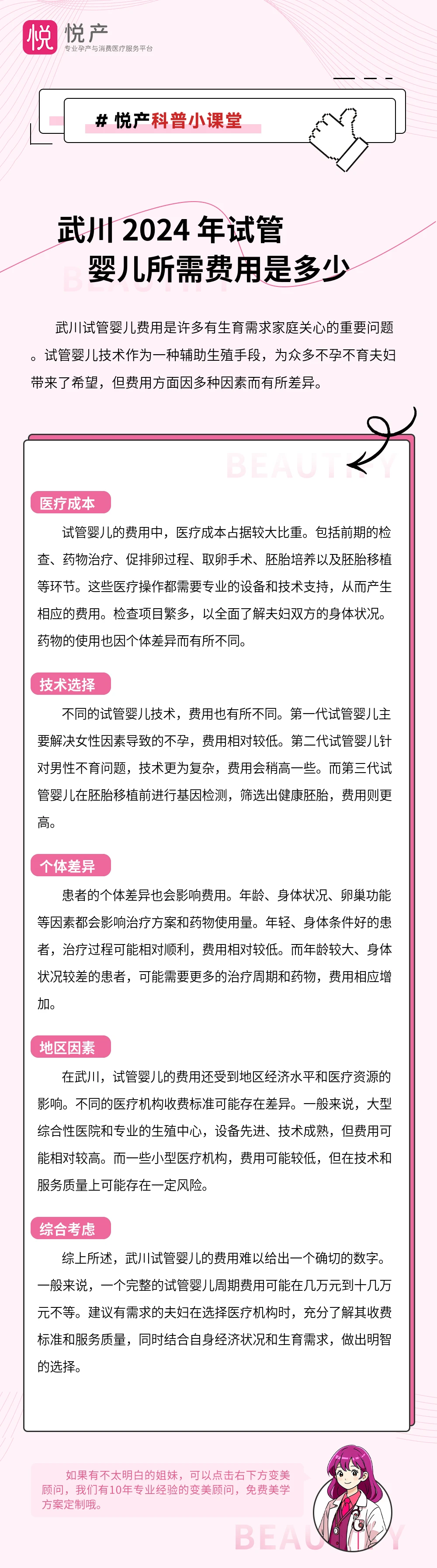 武川 2024 年试管婴儿所需费用是多少