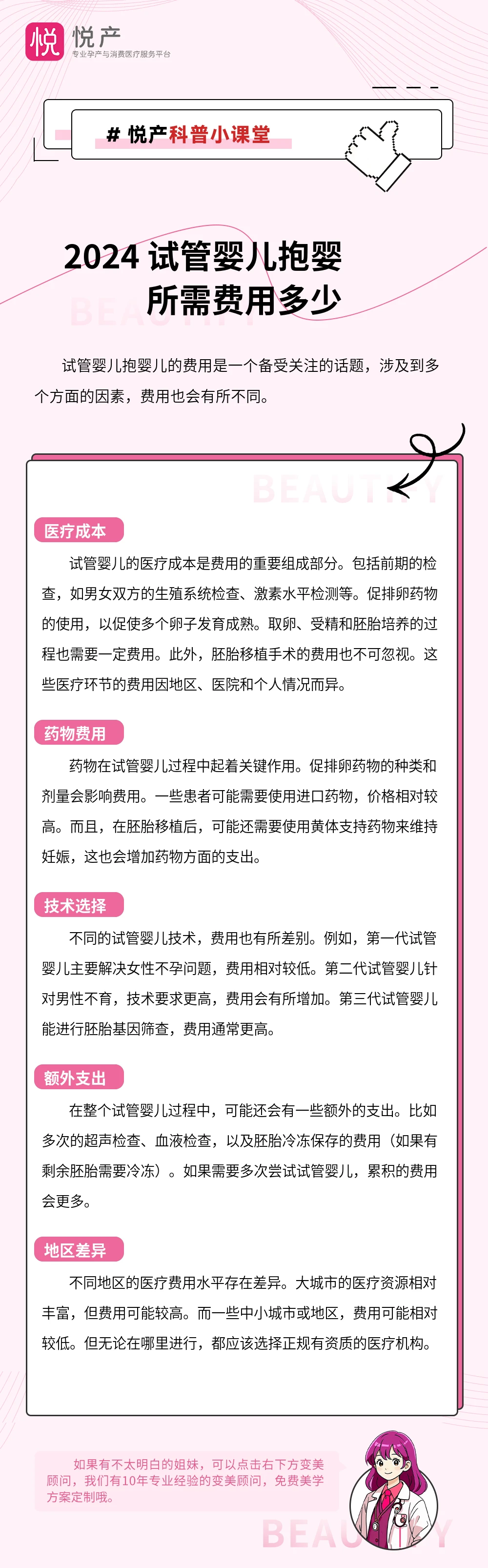 2024 试管婴儿抱婴所需费用多少