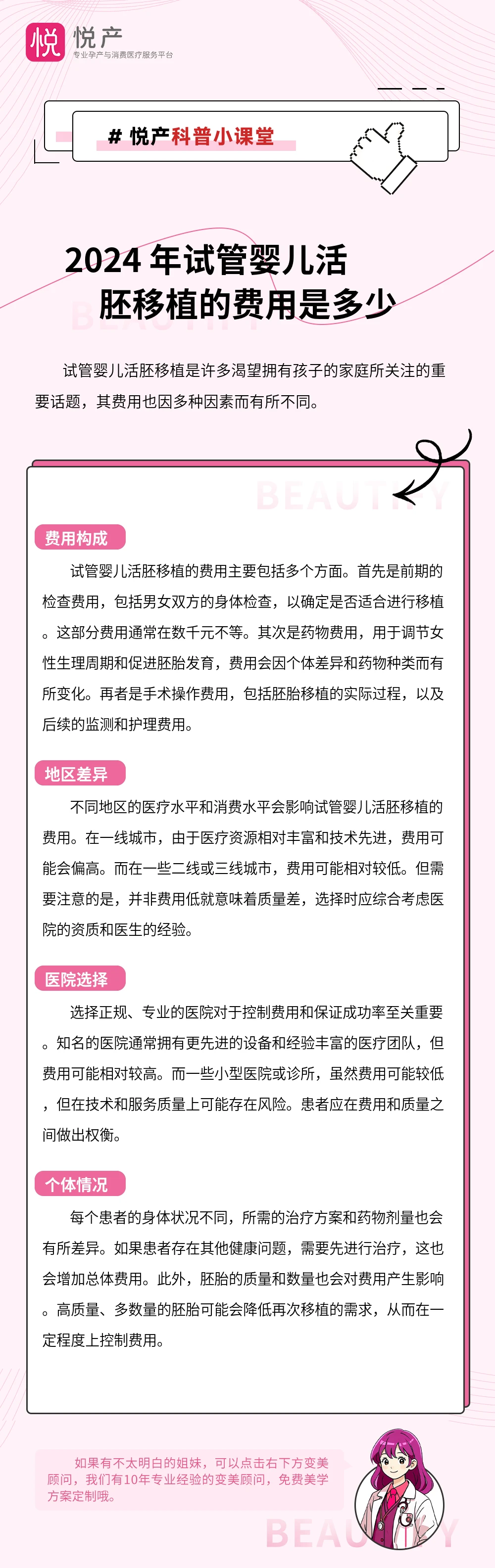2024 年试管婴儿活胚移植的费用是多少