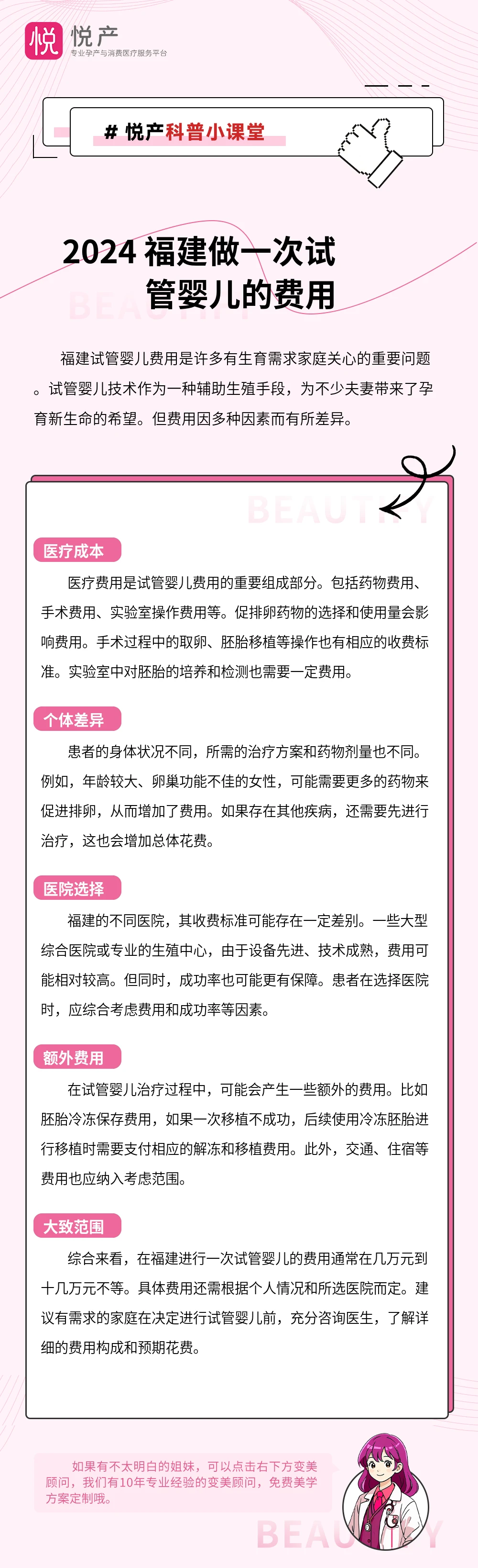 2024 福建做一次试管婴儿的费用