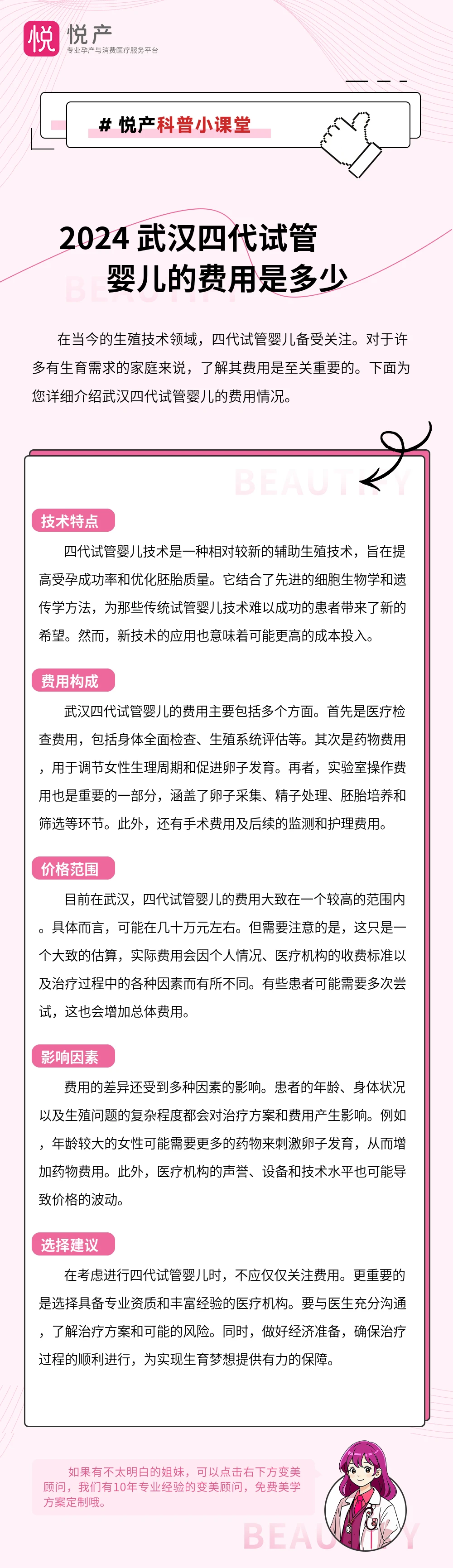 2024 武汉四代试管婴儿的费用是多少