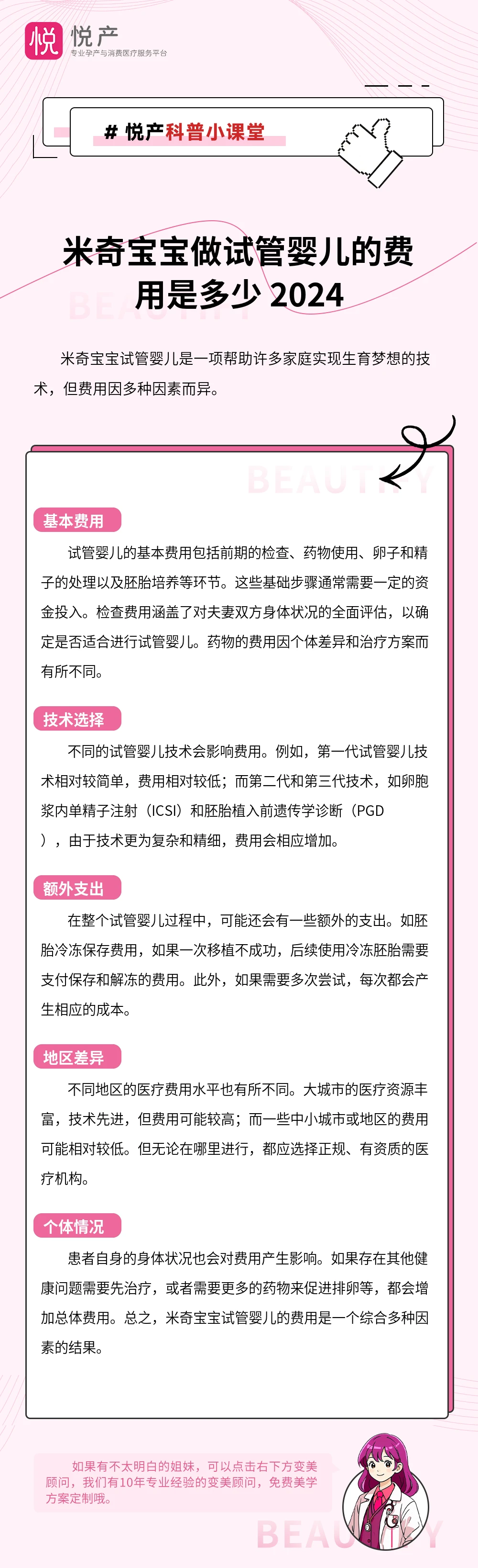 米奇宝宝做试管婴儿的费用是多少 2024