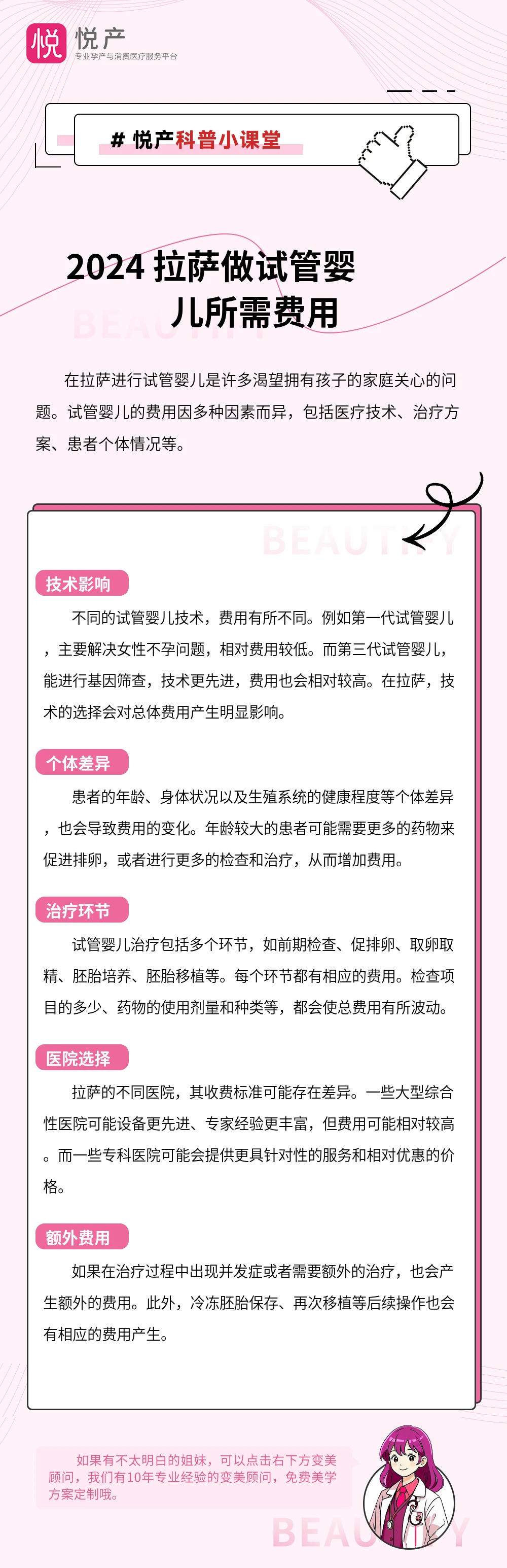 2024 拉萨做试管婴儿所需费用