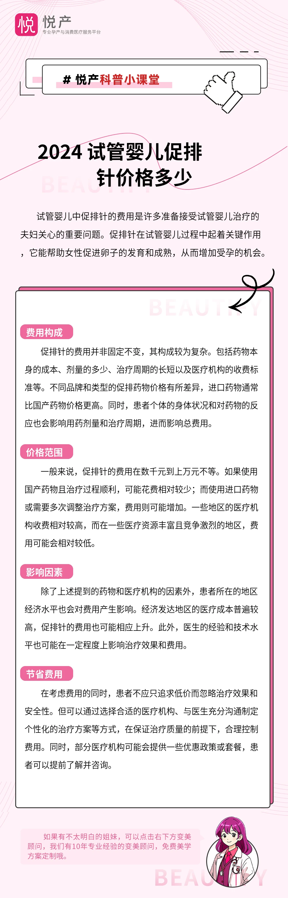 2024 试管婴儿促排针价格多少