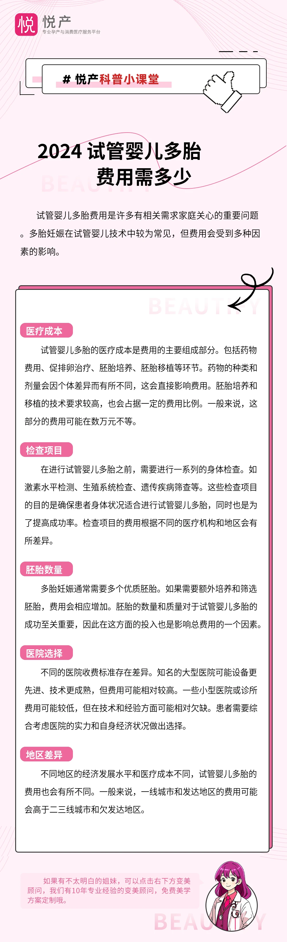 2024 试管婴儿多胎费用需多少