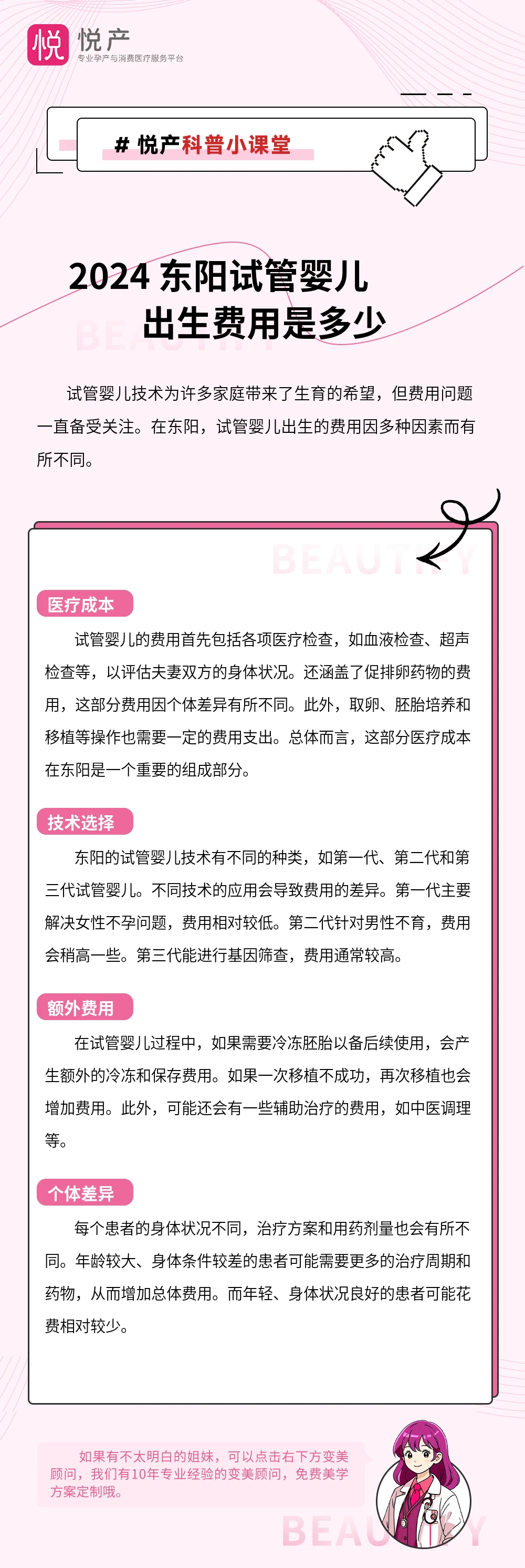 2024 东阳试管婴儿出生费用是多少