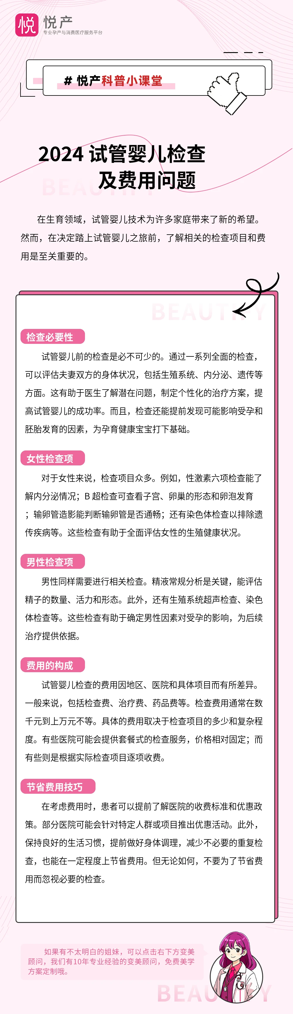 2024 试管婴儿检查及费用问题