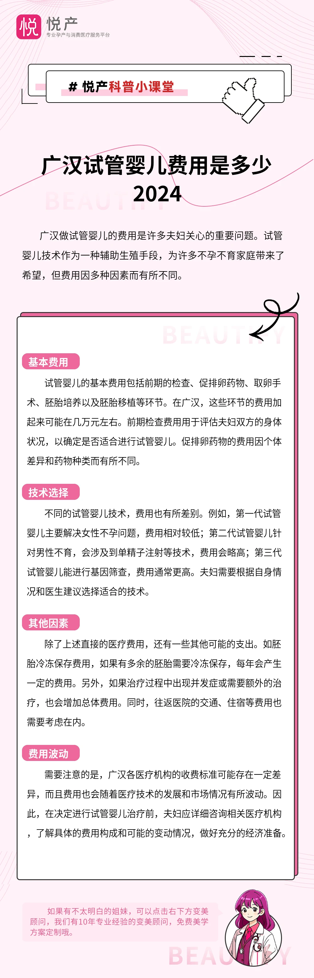 广汉试管婴儿费用是多少2024