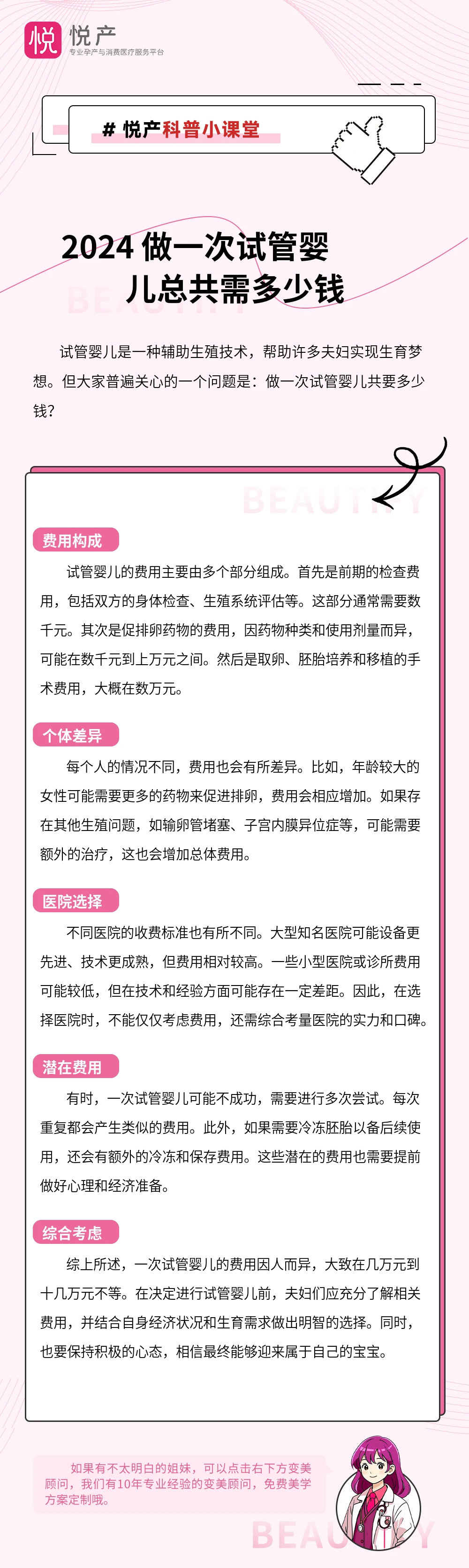 2024 做一次试管婴儿总共需多少钱