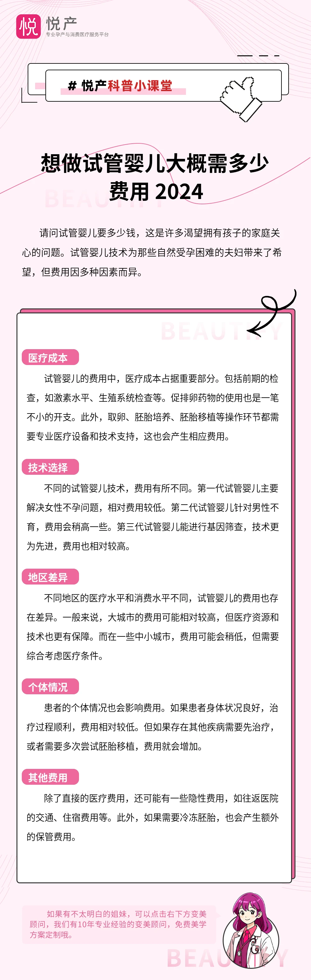 想做试管婴儿大概需多少费用 2024