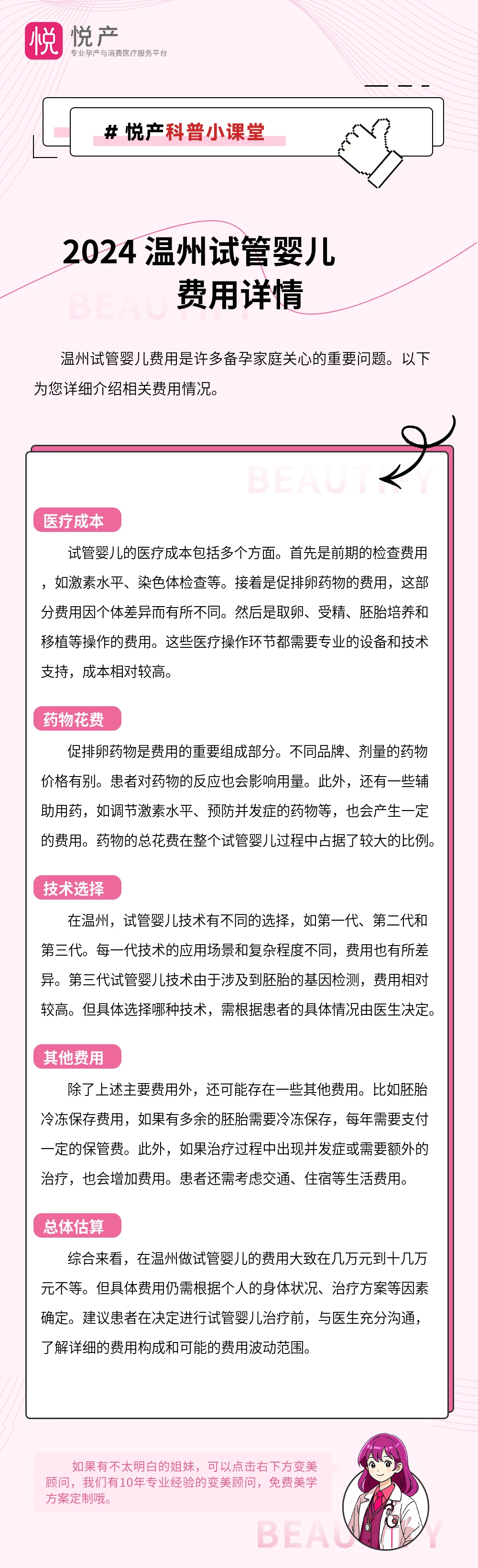 2024 温州试管婴儿费用详情