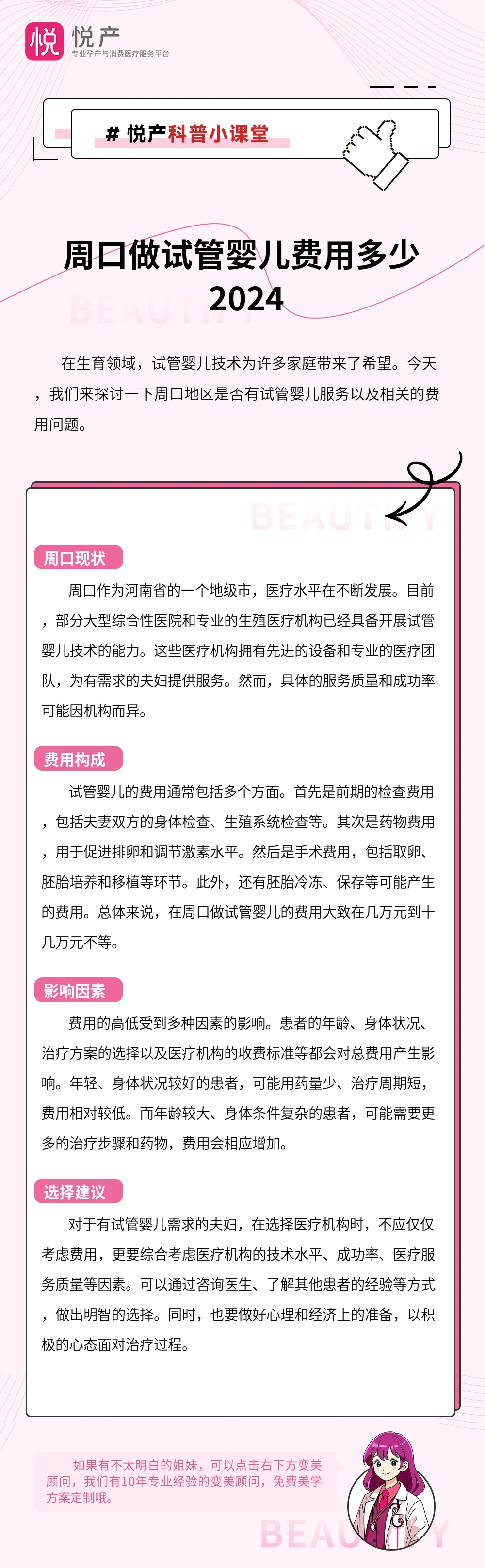 周口做试管婴儿费用多少 2024