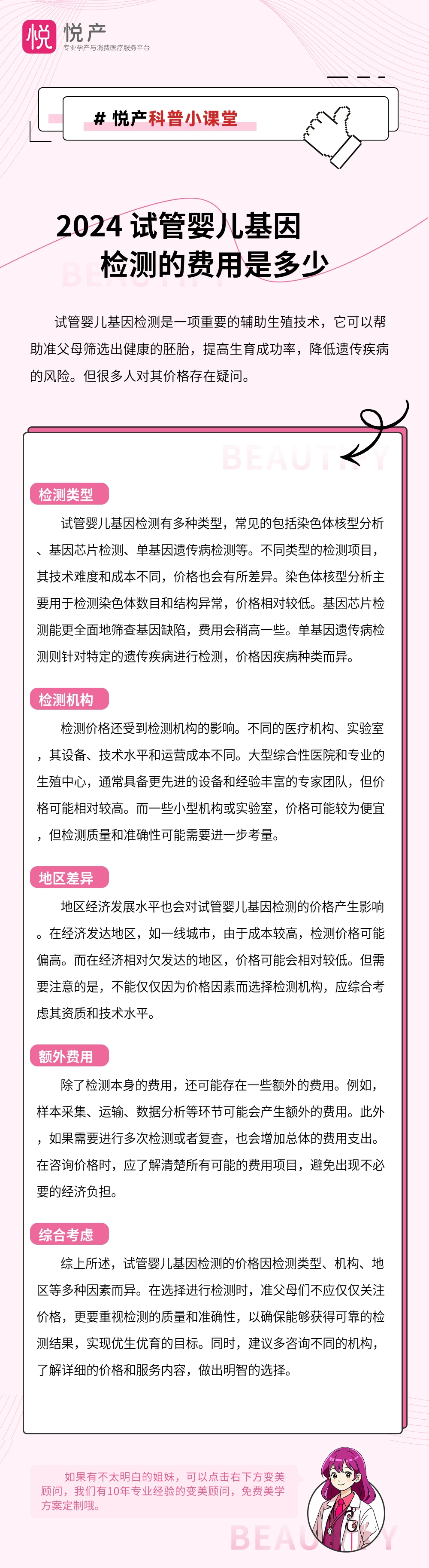 2024 试管婴儿基因检测的费用是多少