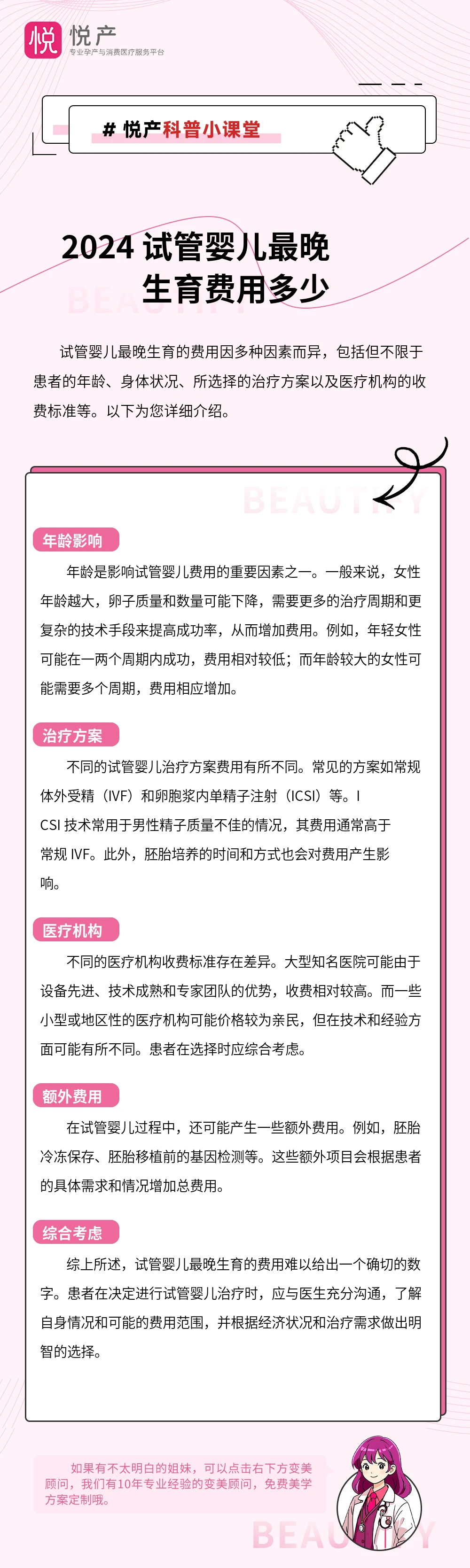 2024 试管婴儿最晚生育费用多少