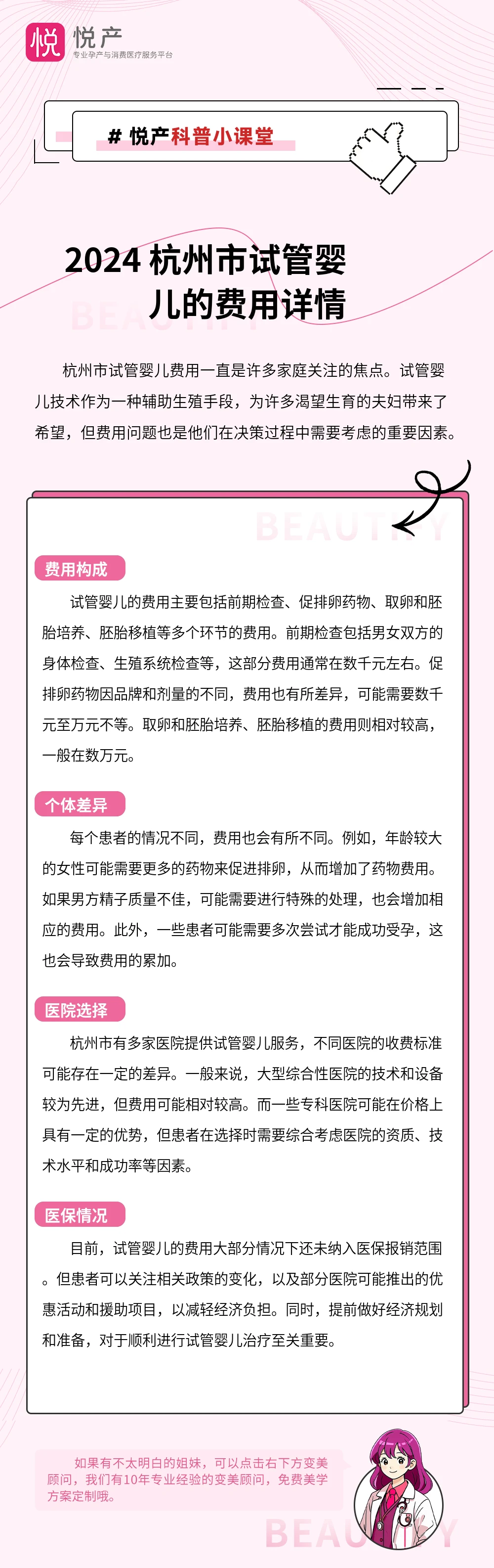 2024 杭州市试管婴儿的费用详情