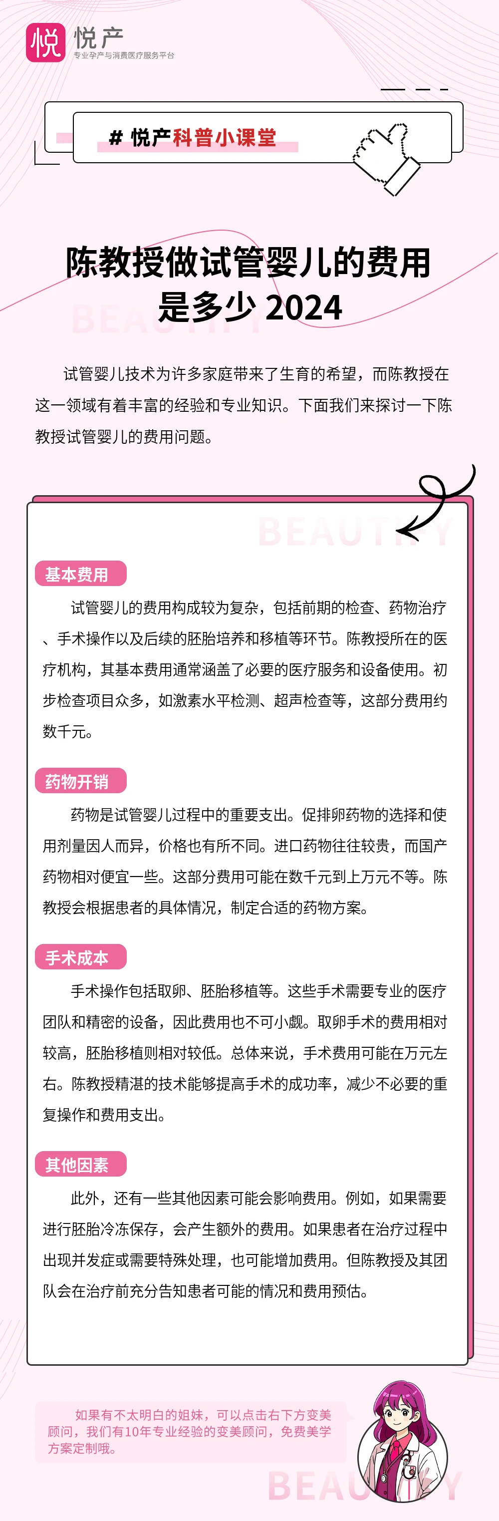 陈教授做试管婴儿的费用是多少 2024