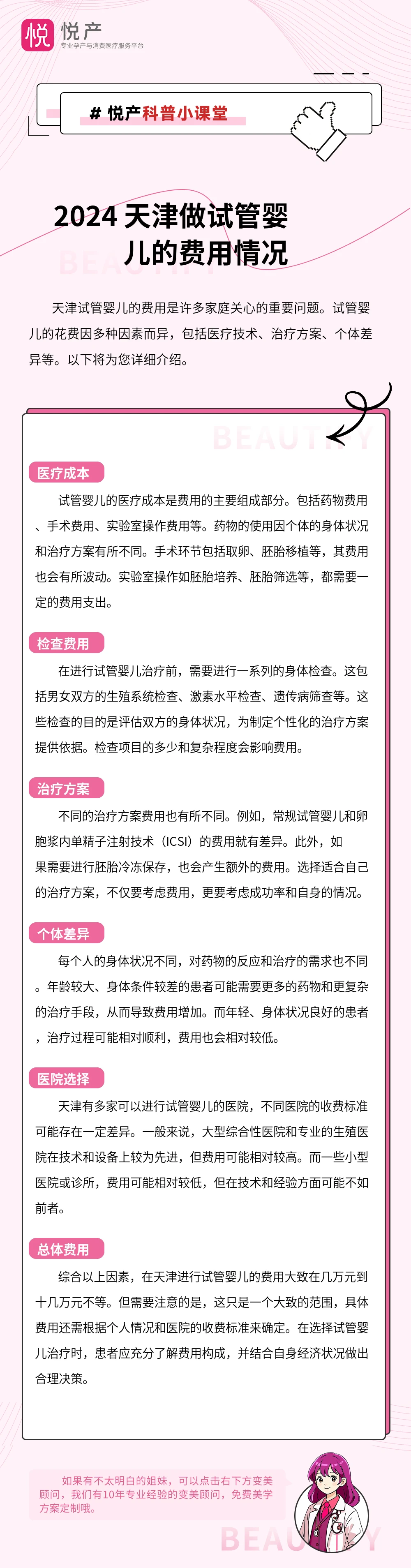 2024 天津做试管婴儿的费用情况