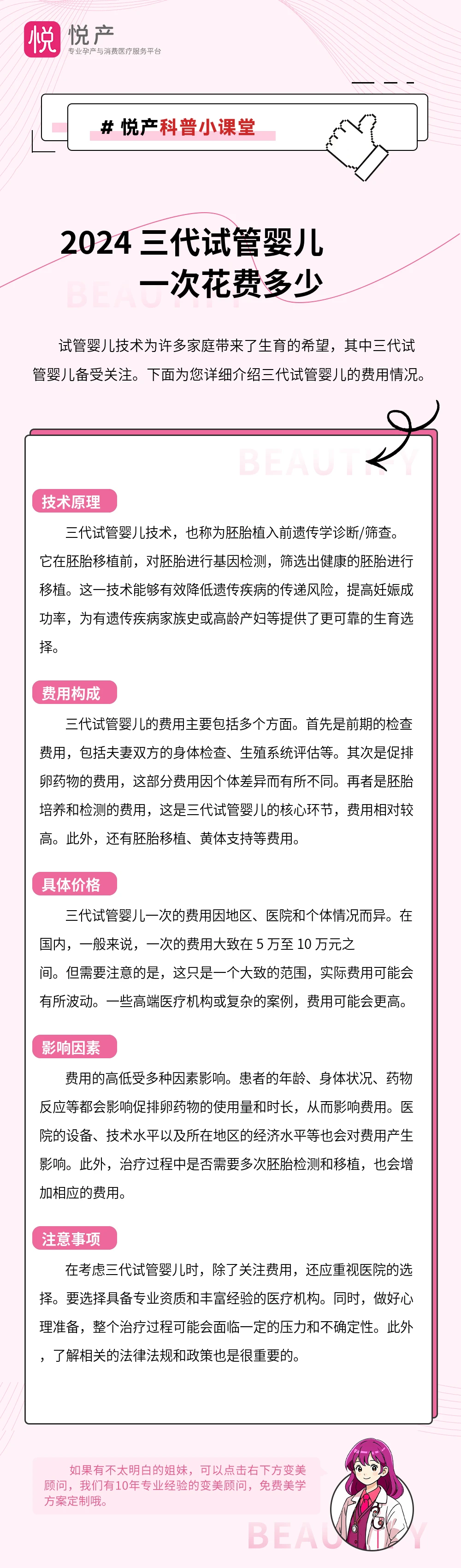 2024 三代试管婴儿一次花费多少