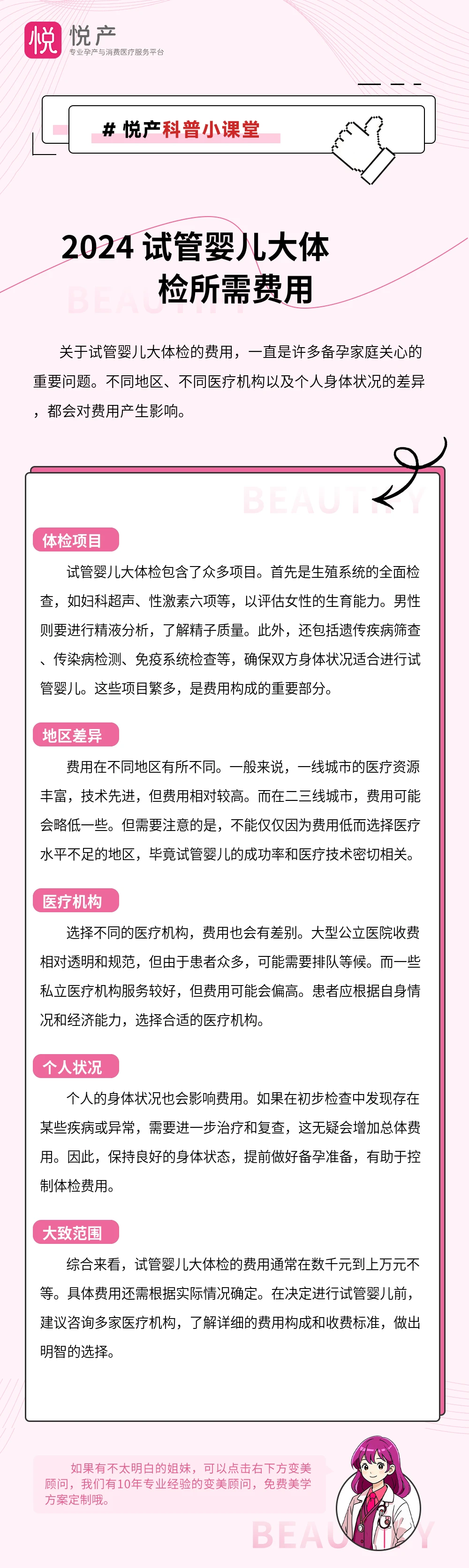 2024 试管婴儿大体检所需费用