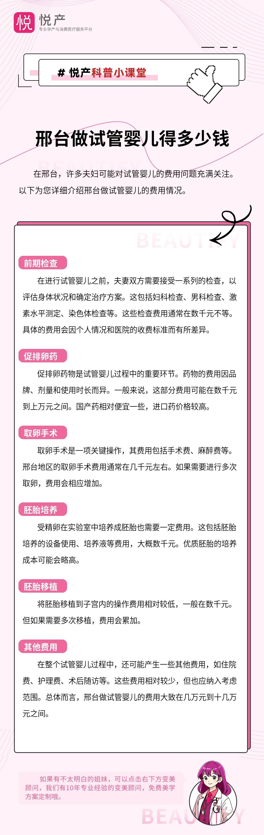 邢台做试管婴儿得多少钱