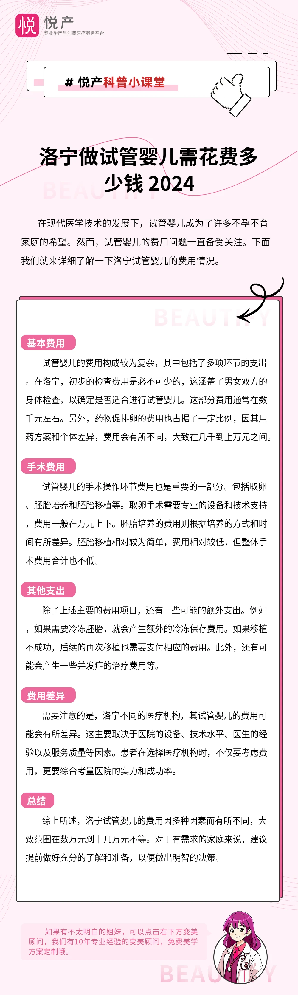 洛宁做试管婴儿需花费多少钱 2024