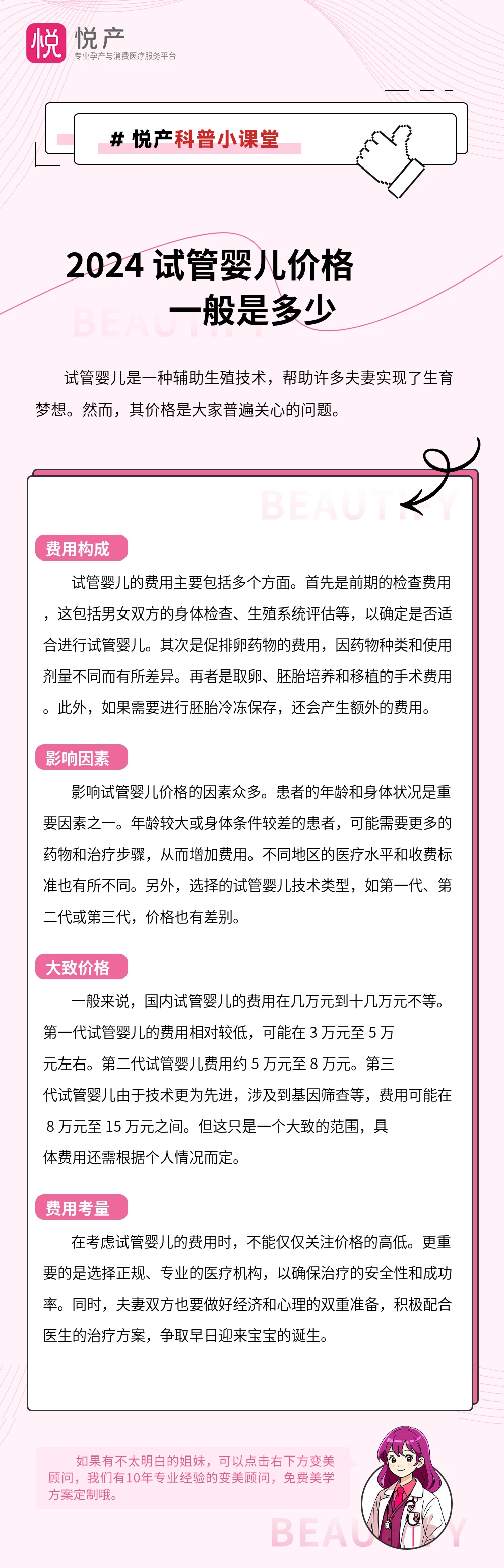 2024 试管婴儿价格一般是多少