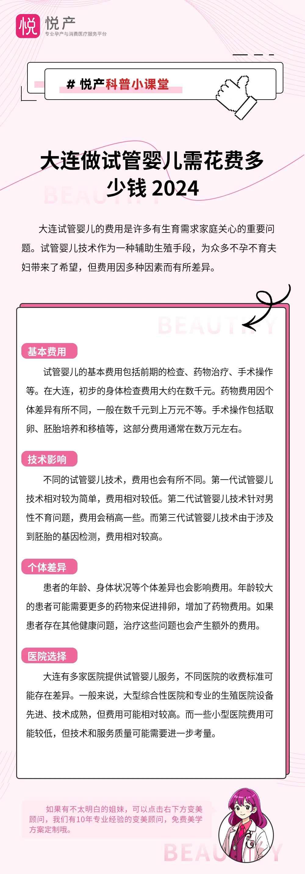 大连做试管婴儿需花费多少钱 2024