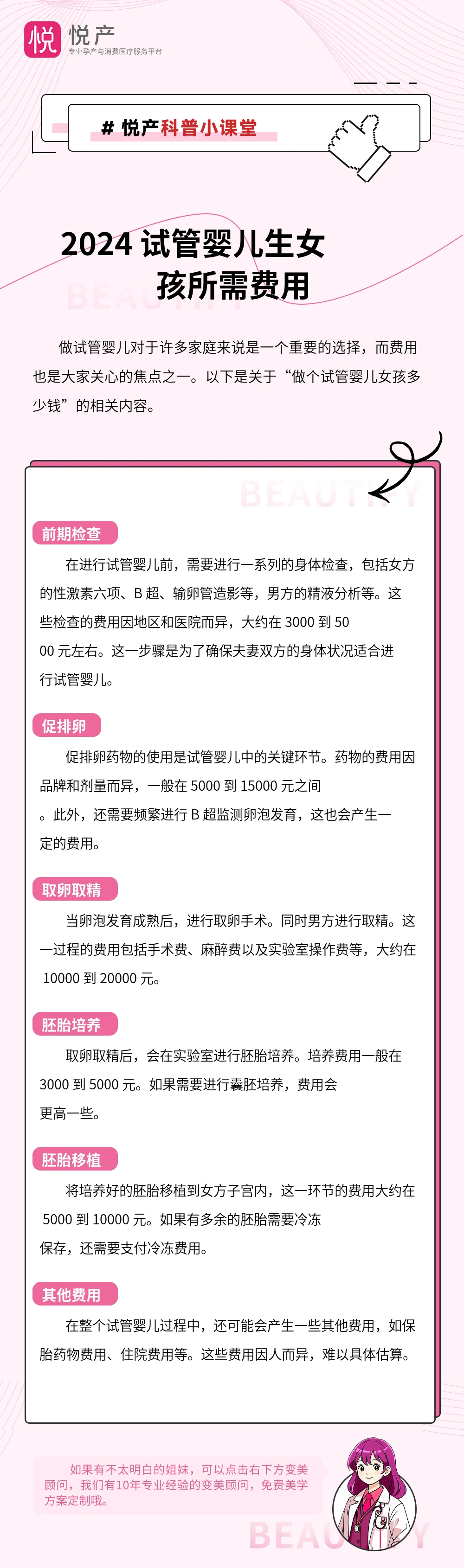2024 试管婴儿生女孩所需费用