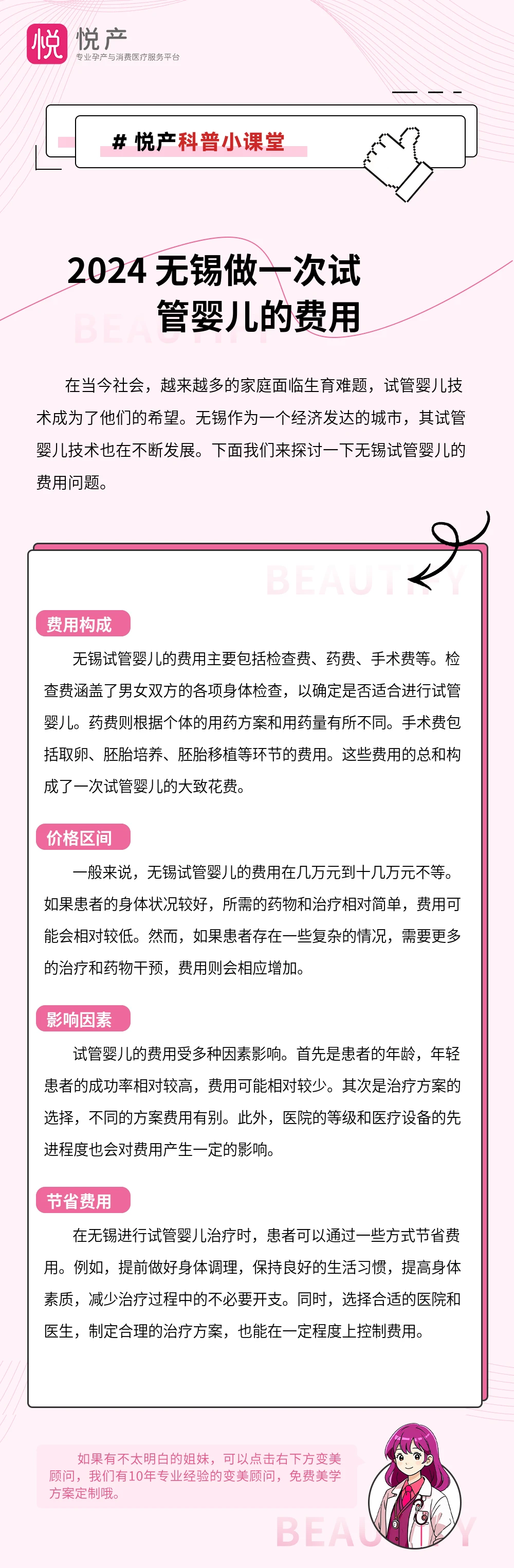 2024 无锡做一次试管婴儿的费用