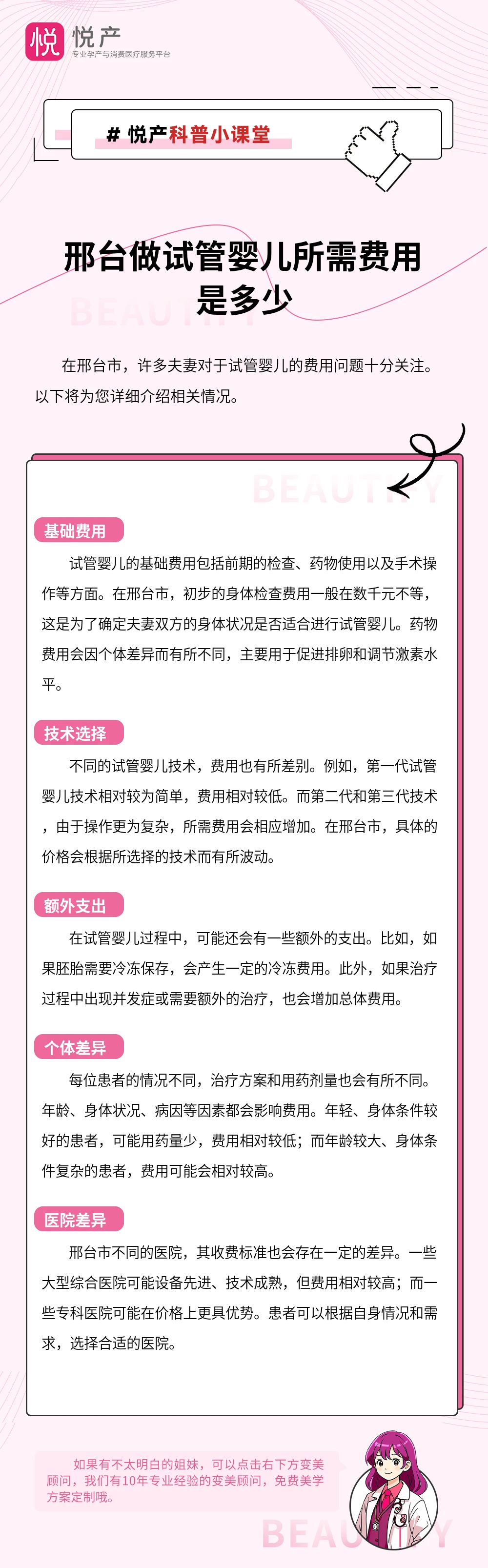 邢台做试管婴儿所需费用是多少