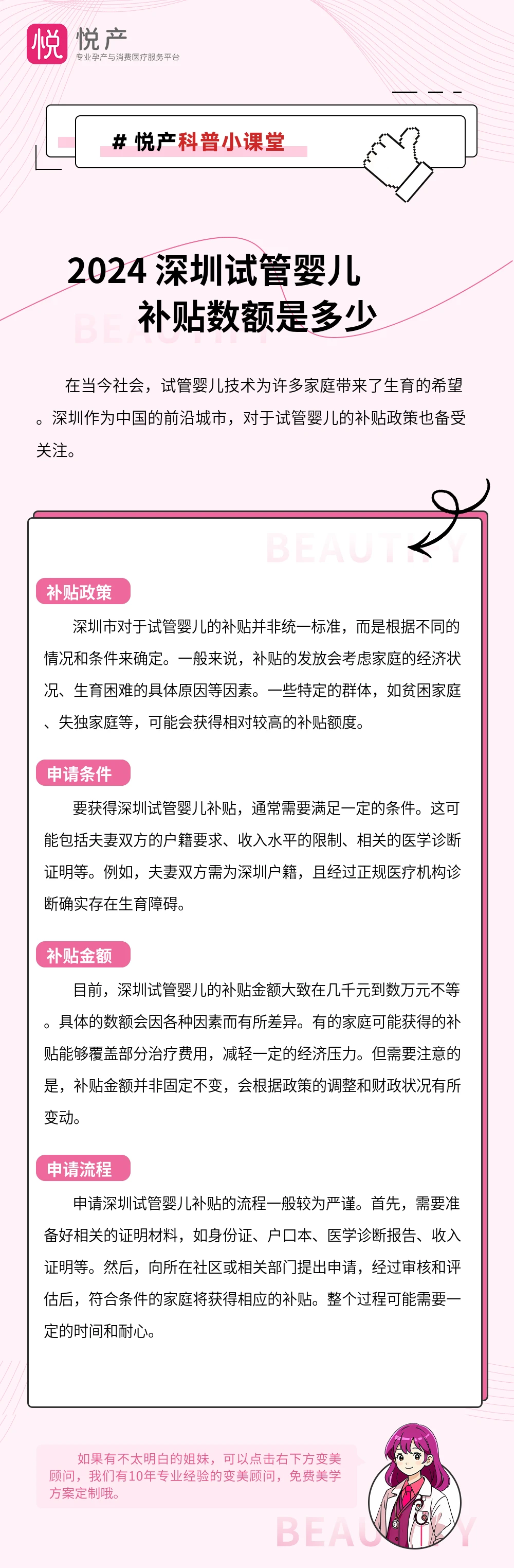 2024 深圳试管婴儿补贴数额是多少