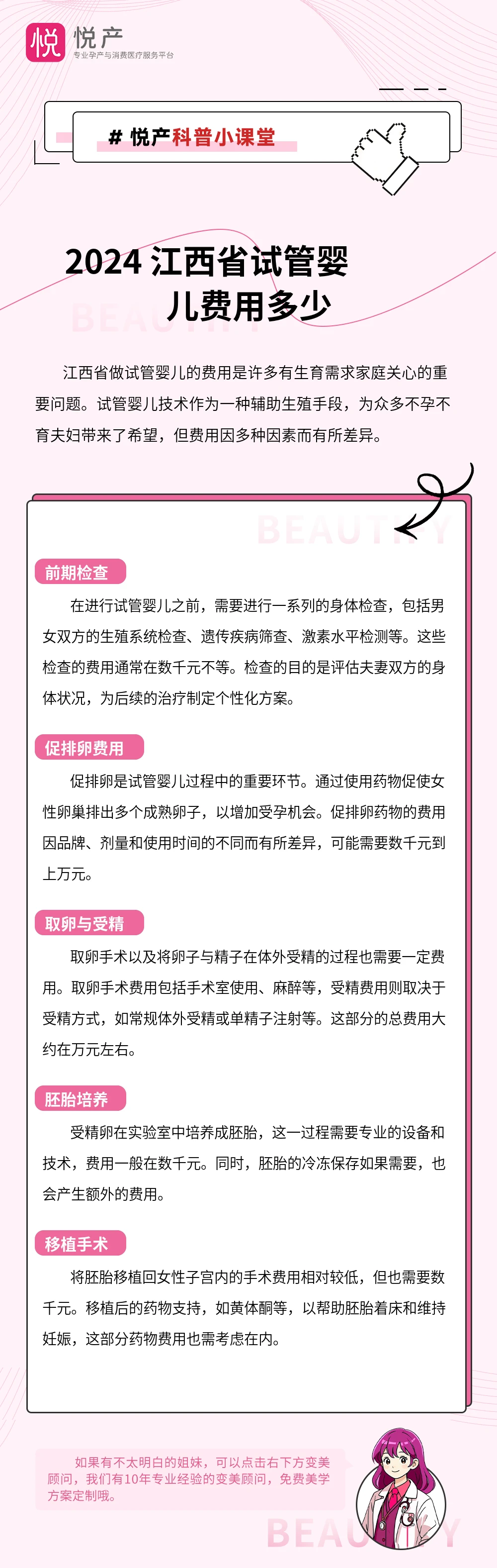 2024 江西省试管婴儿费用多少