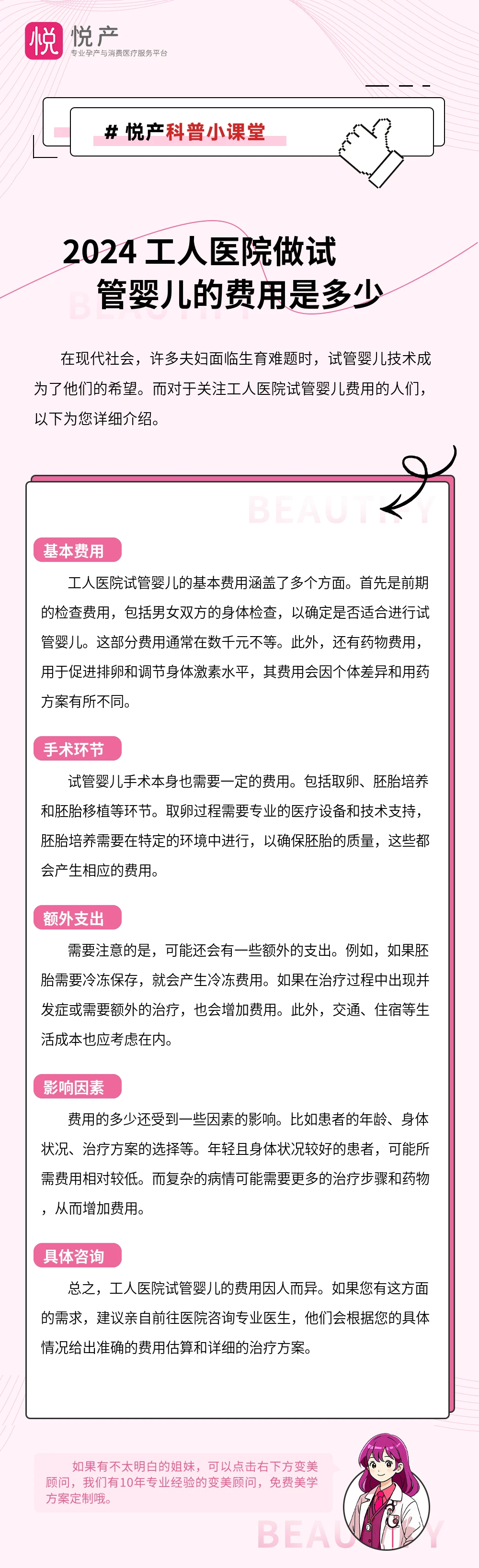 2024 工人医院做试管婴儿的费用是多少