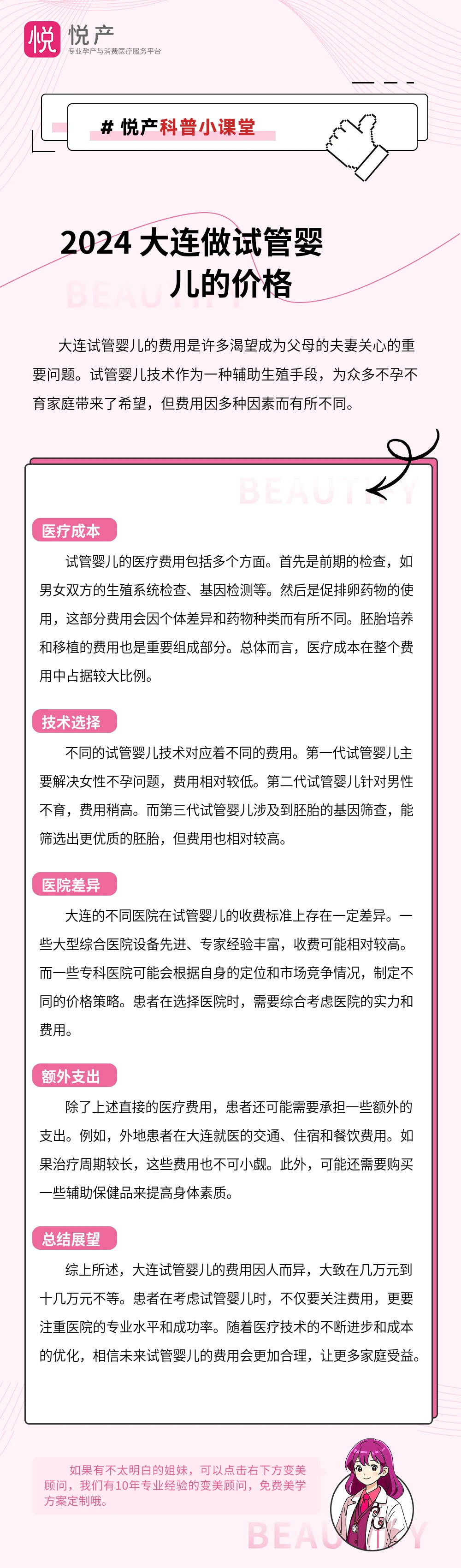 2024 大连做试管婴儿的价格
