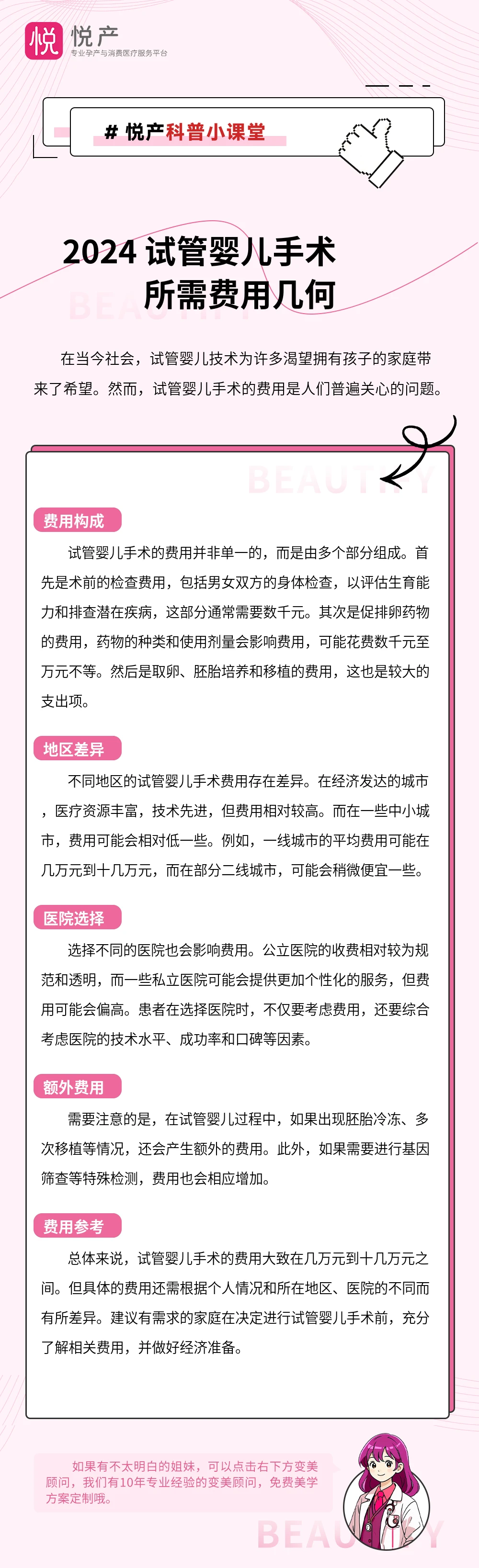 2024 试管婴儿手术所需费用几何