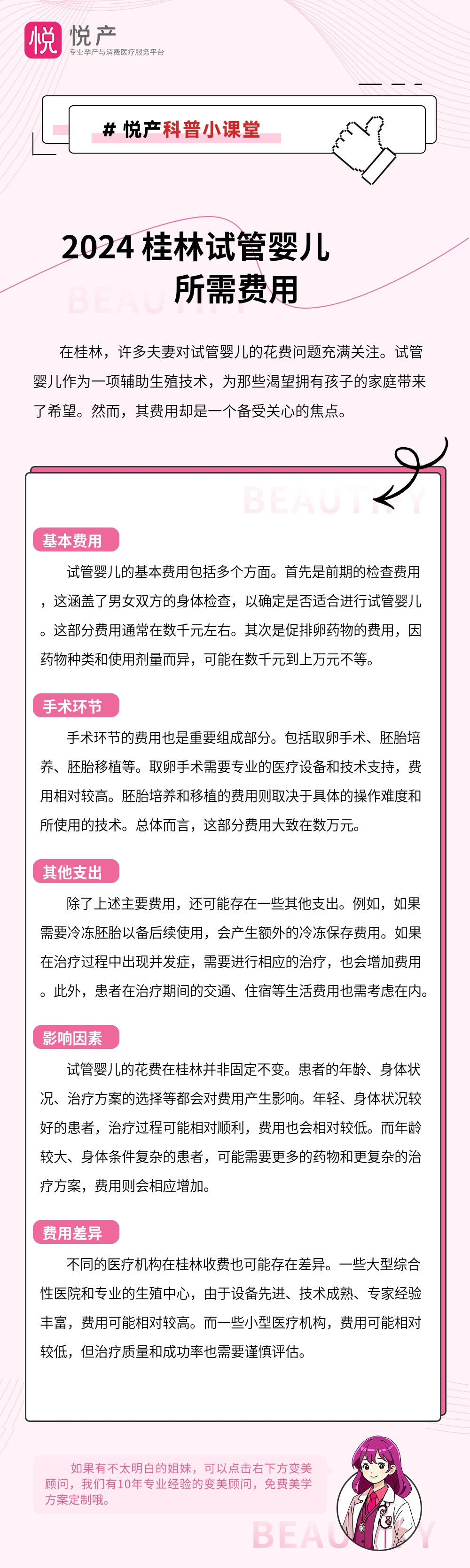 2024 桂林试管婴儿所需费用