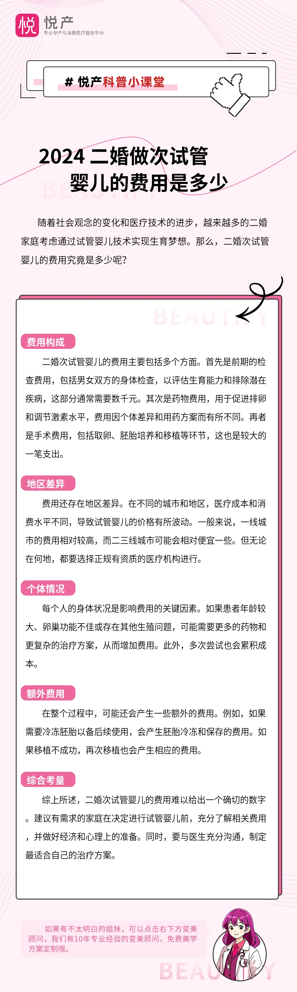2024 二婚做次试管婴儿的费用是多少