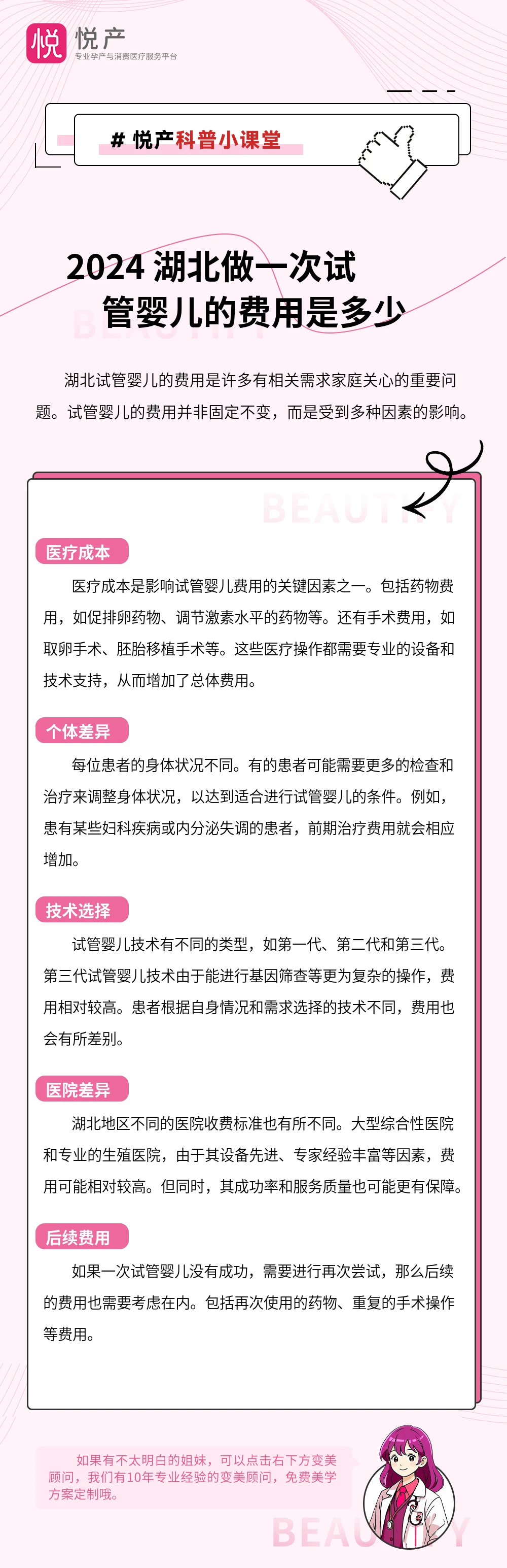 2024 湖北做一次试管婴儿的费用是多少