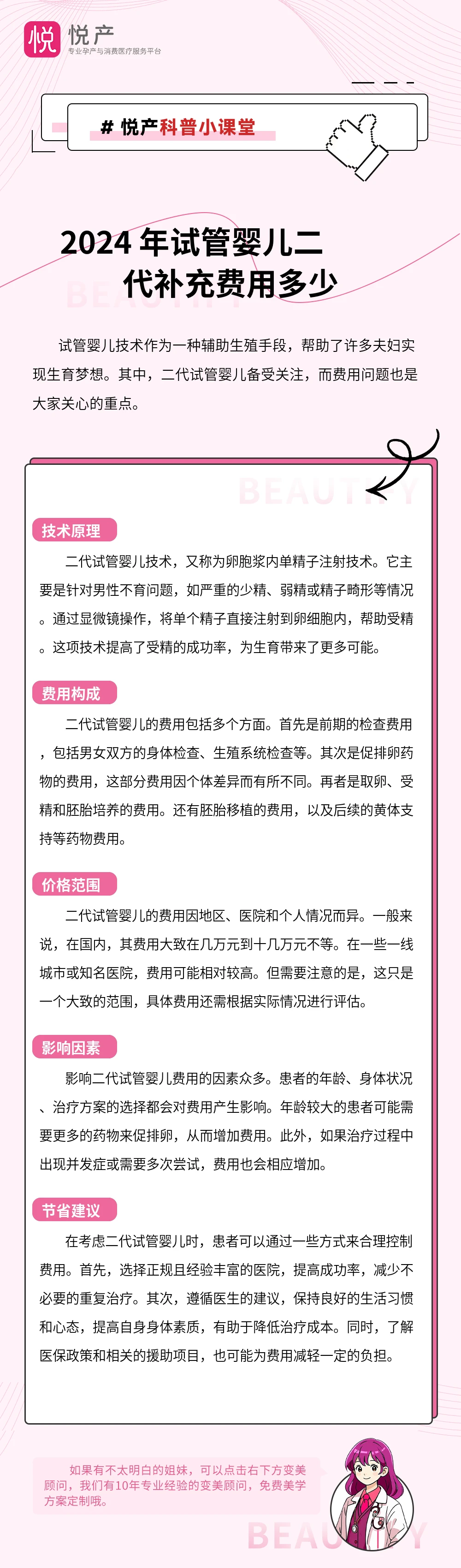 2024 年试管婴儿二代补充费用多少