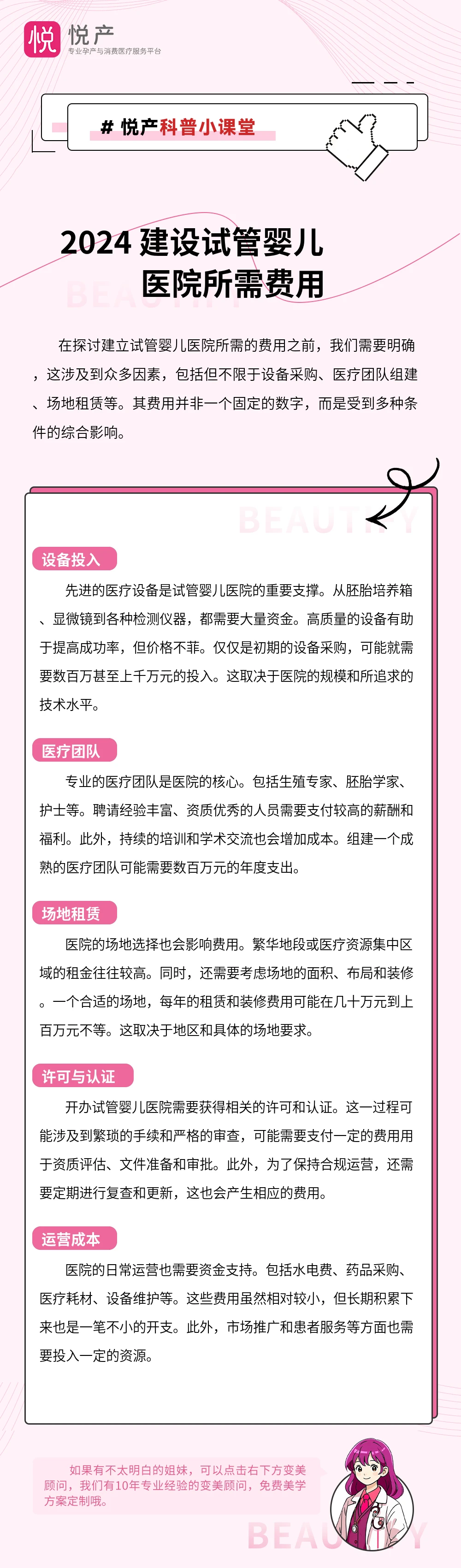 2024 建设试管婴儿医院所需费用