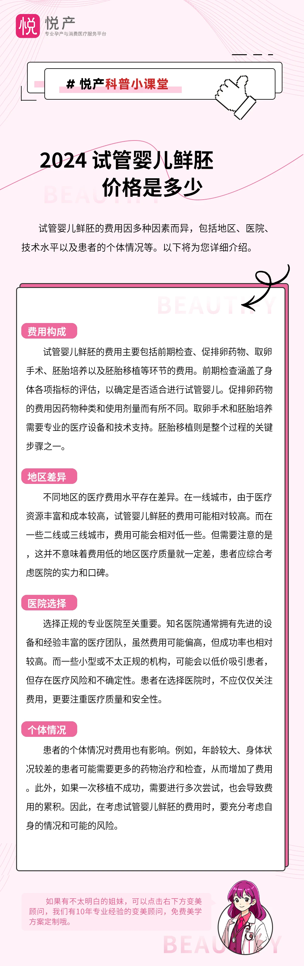 2024 试管婴儿鲜胚价格是多少