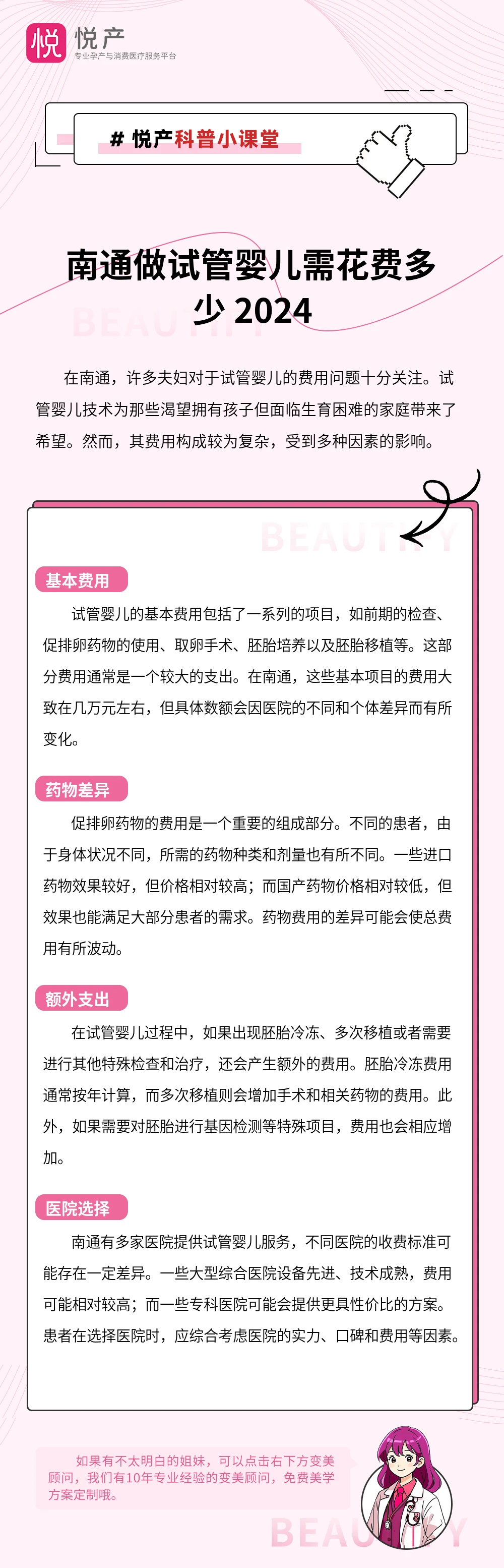 南通做试管婴儿需花费多少 2024