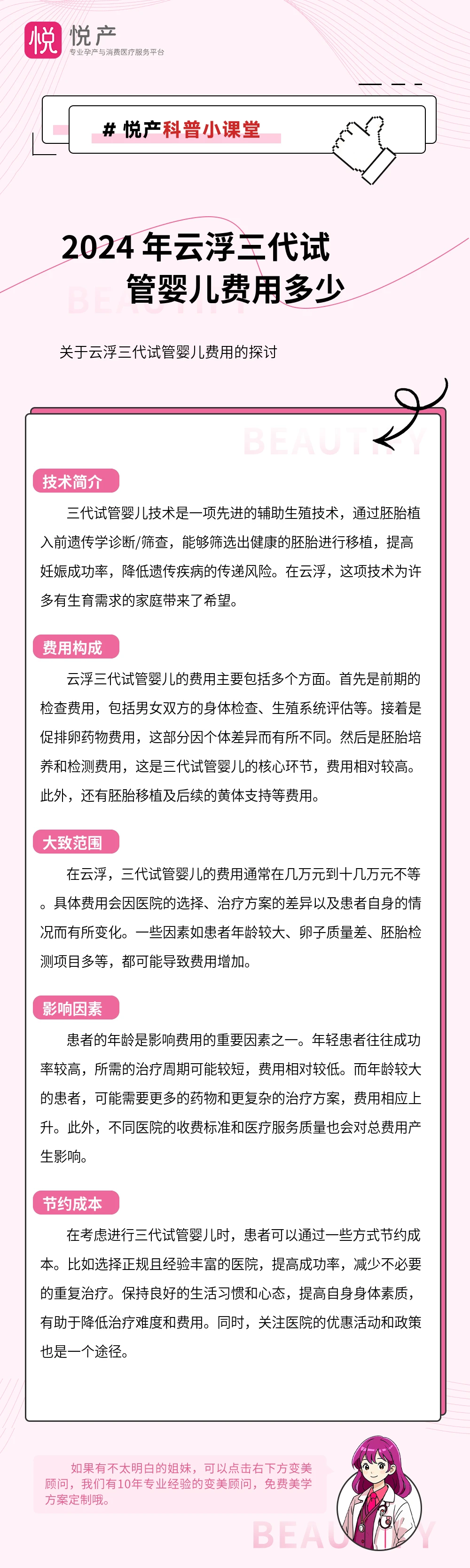 2024 年云浮三代试管婴儿费用多少