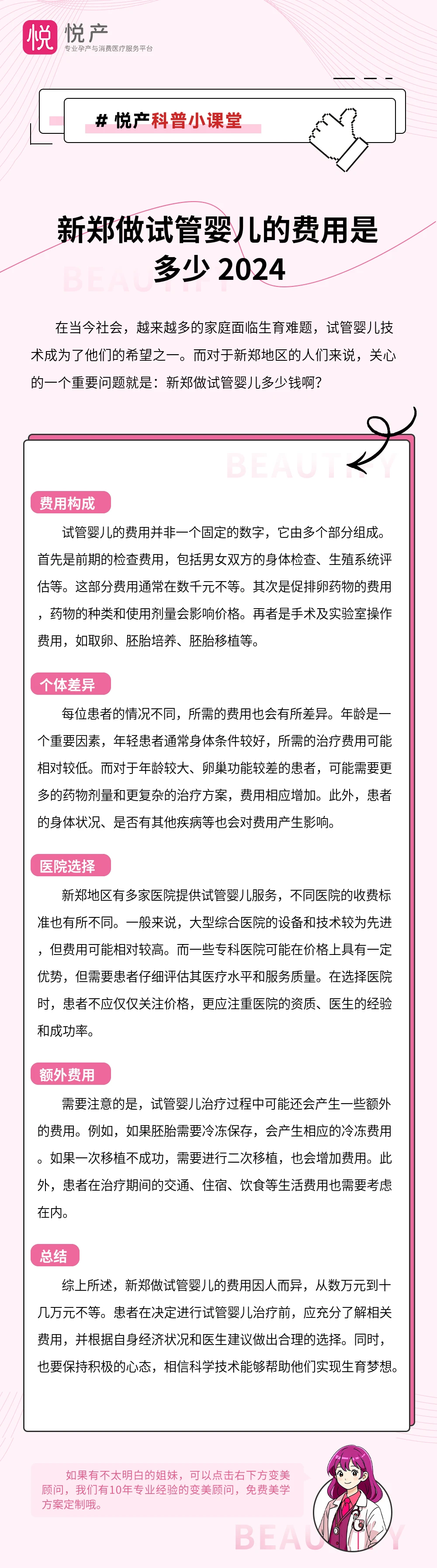 新郑做试管婴儿的费用是多少 2024