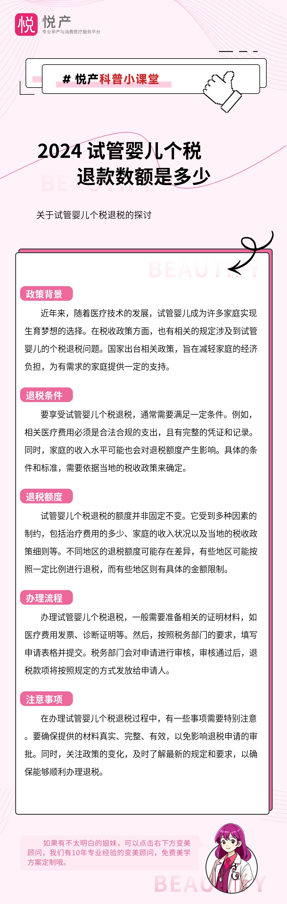 2024 试管婴儿个税退款数额是多少