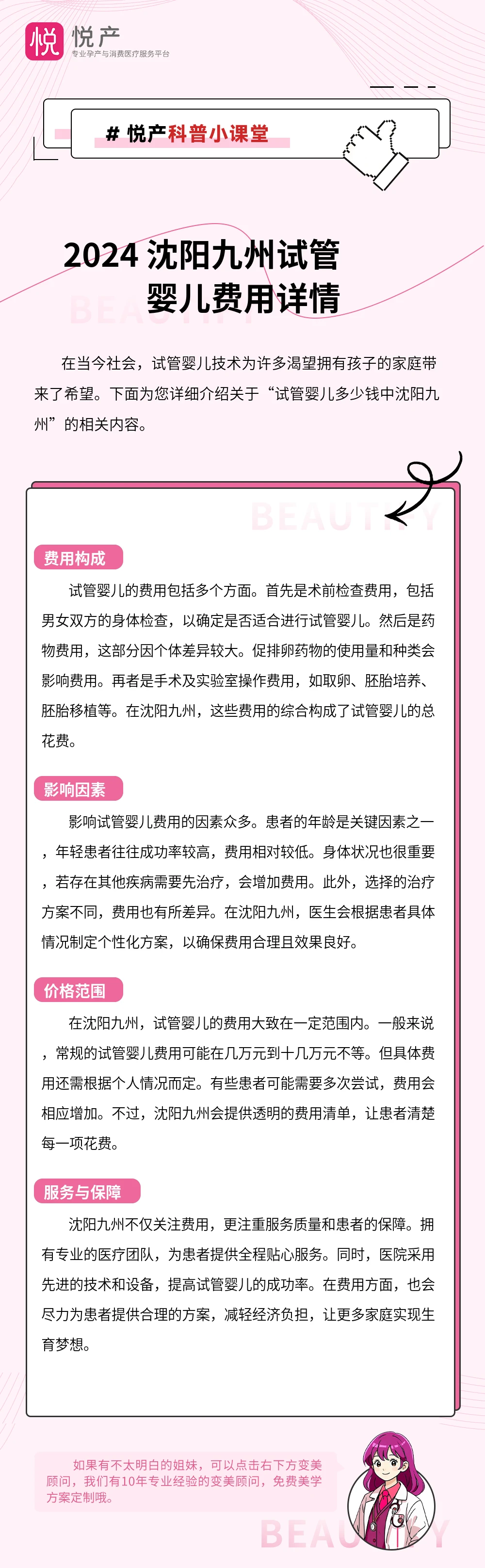2024 沈阳九州试管婴儿费用详情