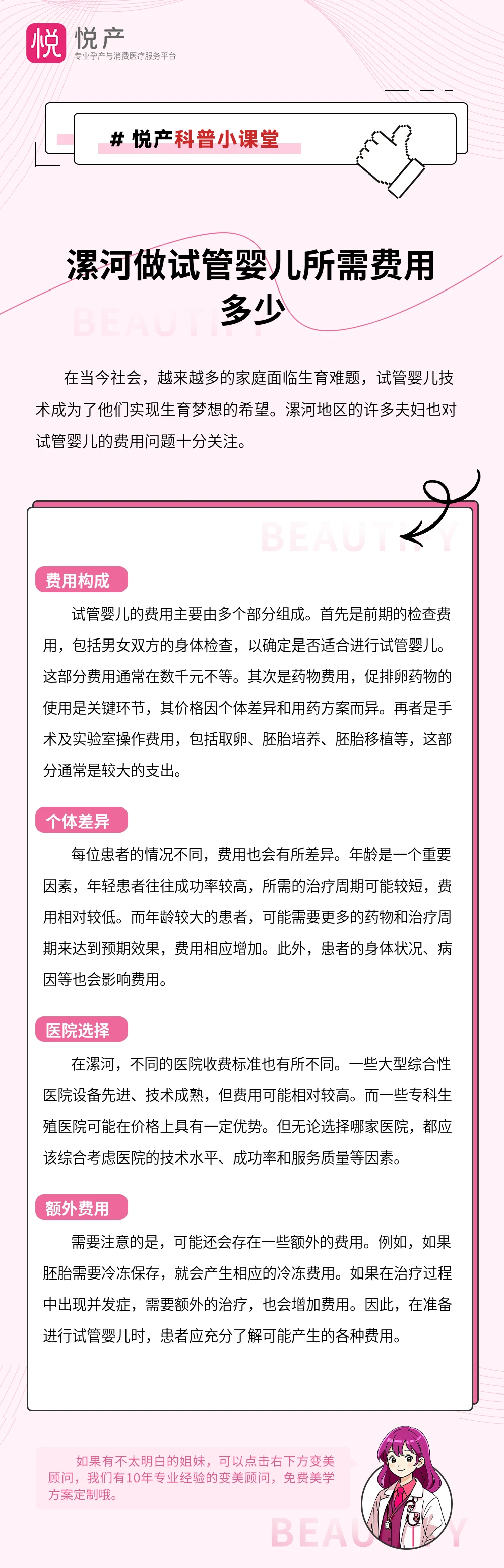 漯河做试管婴儿所需费用多少