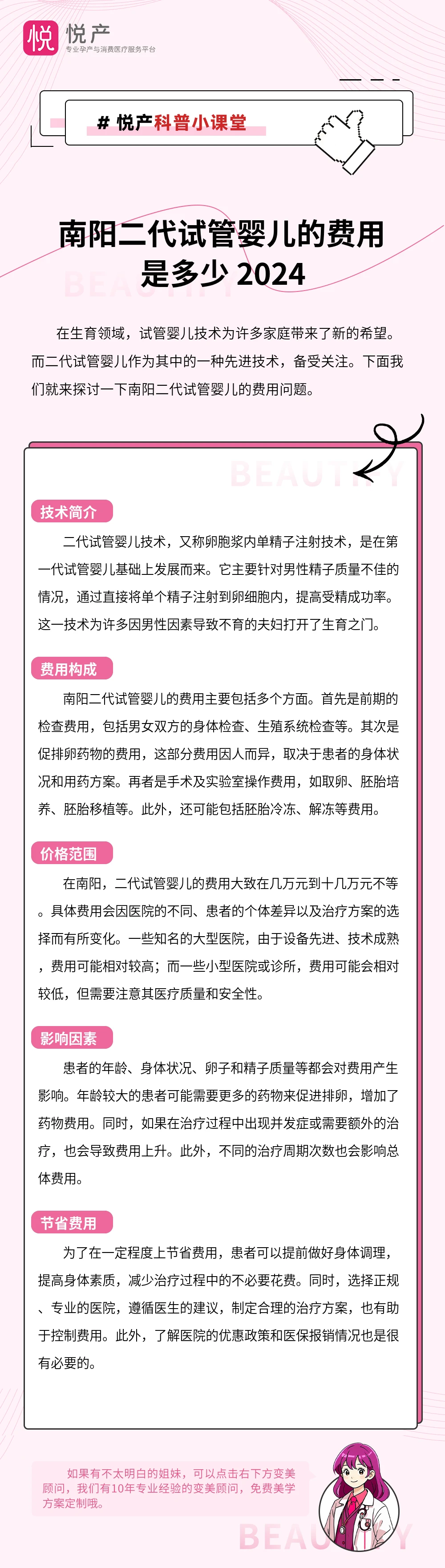 南阳二代试管婴儿的费用是多少 2024