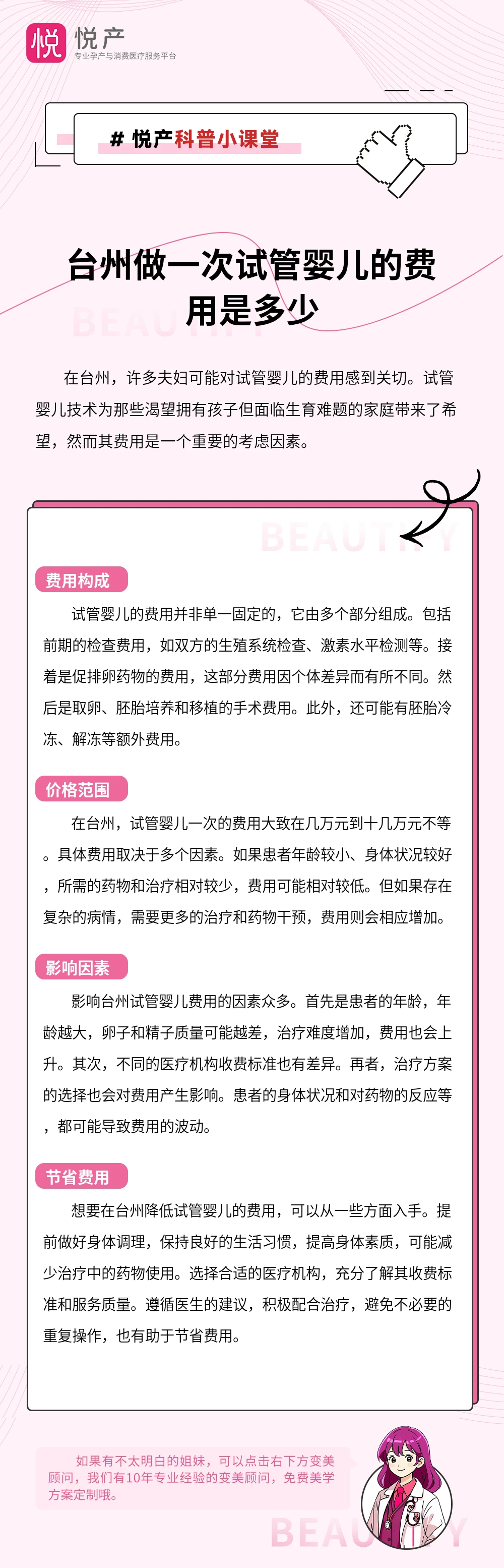 台州做一次试管婴儿的费用是多少