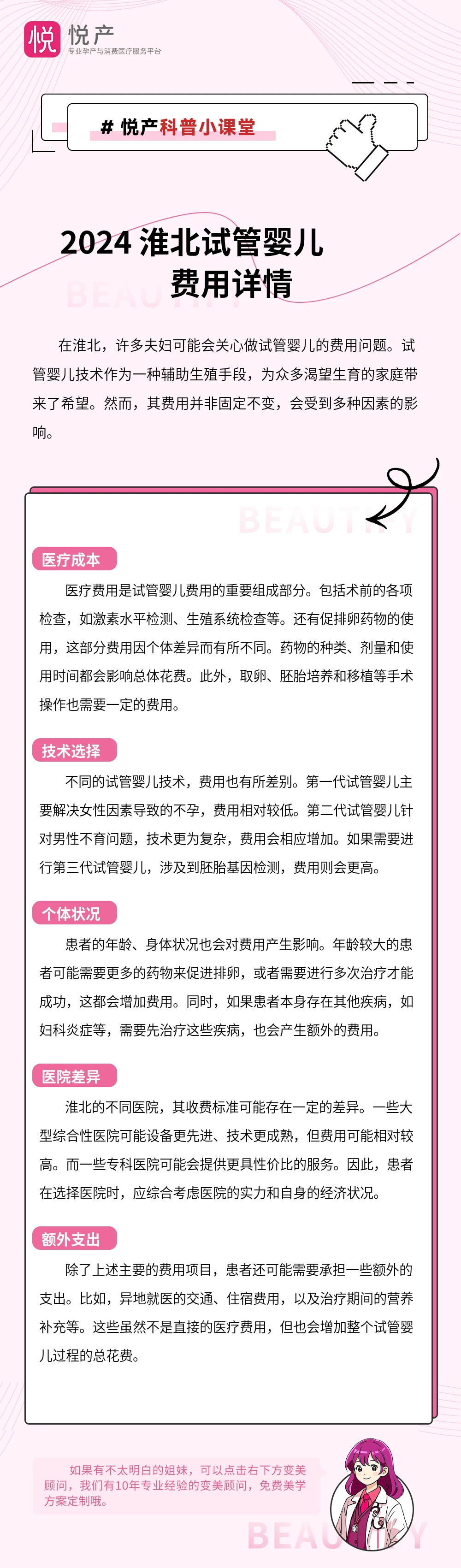 2024 淮北试管婴儿费用详情